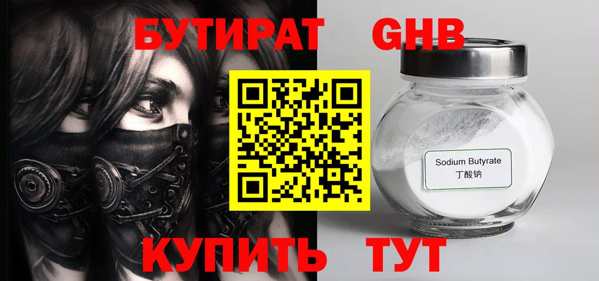 БУТИРАТ бутик  Вход с VPN  Чехов 