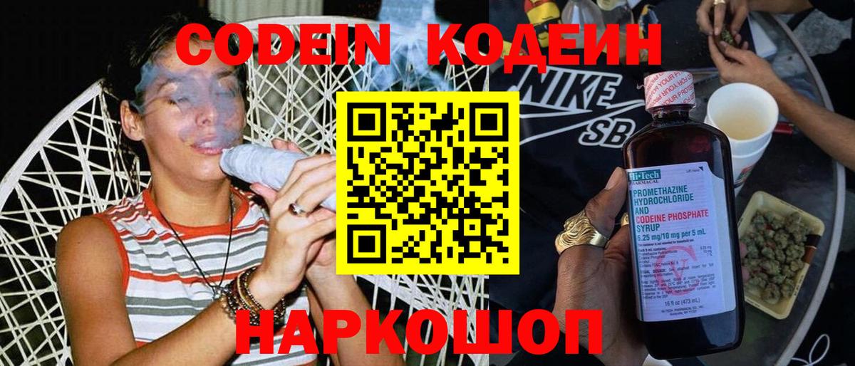 Чехов  Кодеин напиток Lean (лин)  Кодеиновый сироп Lean Purple Drank  Вход с VPN 