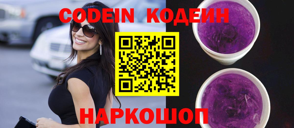 Codein Purple Drank Чехов